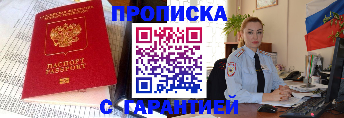 прописка 2025 в Светогорске