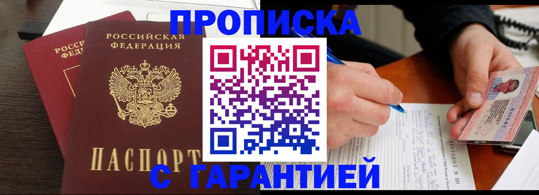 прописка в Светогорске