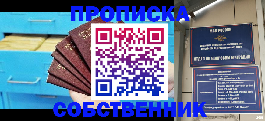 прописка 2025 в Светогорске