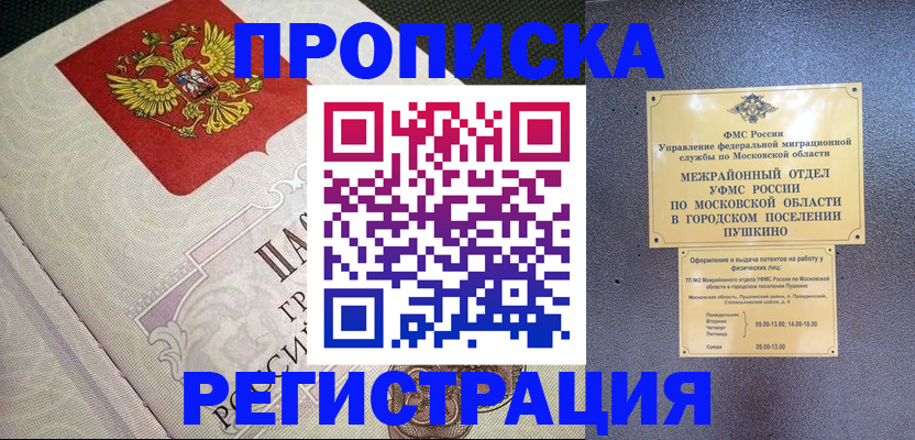 временная прописка в Светогорске